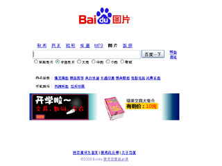 Pantallazo de la pgina de inicio del buscador chino 'Baidu'